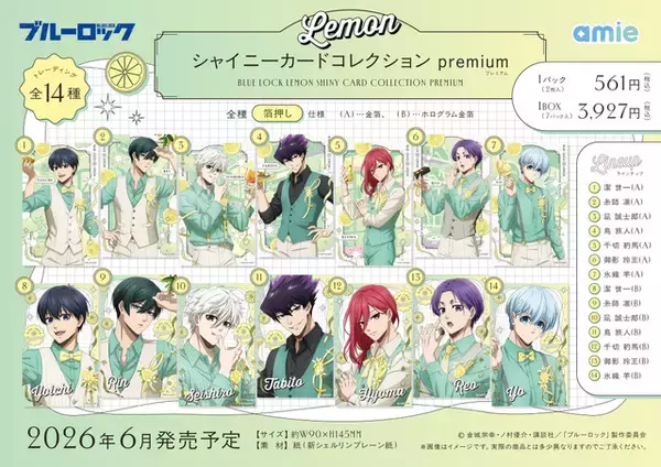 「「ブルロ」世一、凛、誠士郎らレモンカラーでさわやかに♪ ラメ☆チェーンアクリル、ボリュームたっぷりアクスタほか新グッズ」の画像