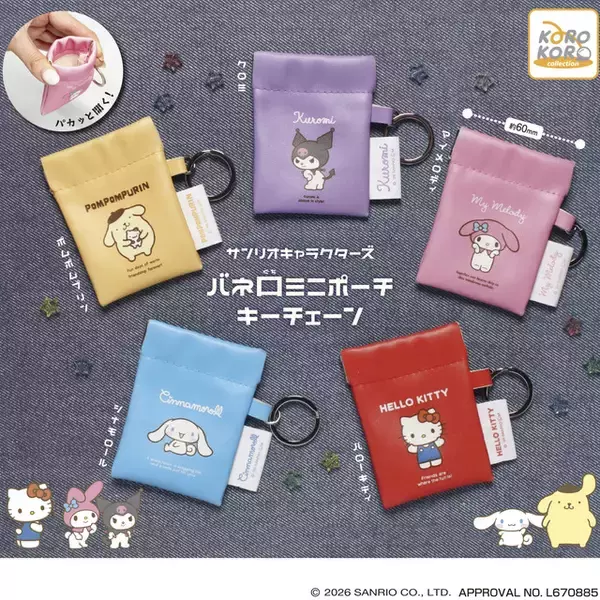 「パカッと開いて使いやすい！サンリオの「バネ口ミニポーチキーチェーン」がカプセルトイに登場！」の画像