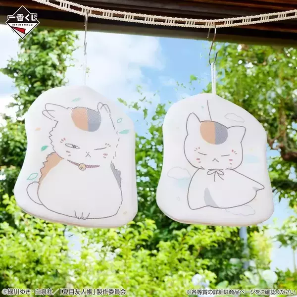 「「夏目友人帳」ニャンコ先生が日焼け!? てるてる坊主姿もキュート♪ お天気モチーフのアイテムが揃う「一番くじ」登場！」の画像