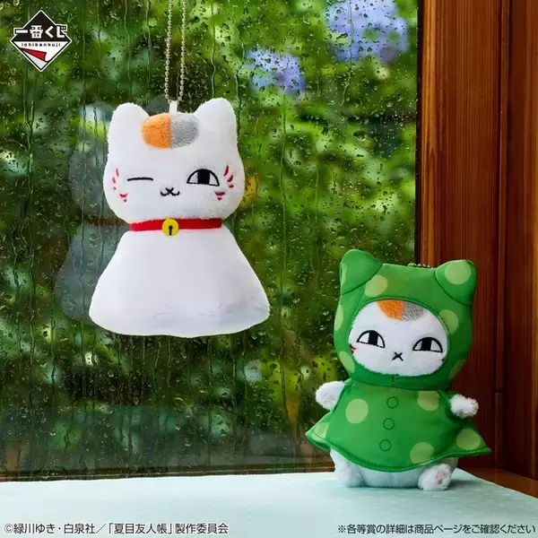 「「夏目友人帳」ニャンコ先生が日焼け!? てるてる坊主姿もキュート♪ お天気モチーフのアイテムが揃う「一番くじ」登場！」の画像