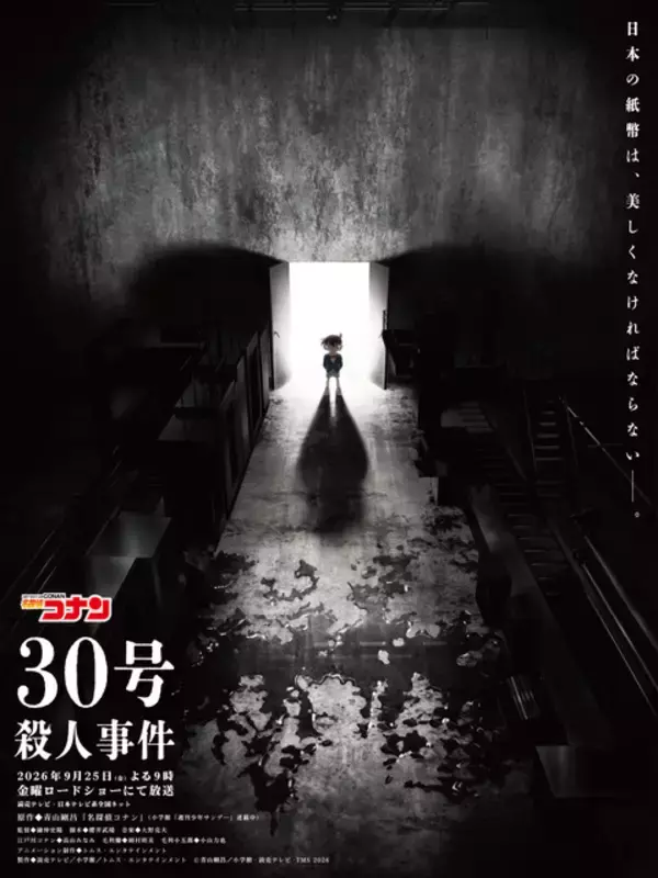 池田エライザ「名探偵コナン」30周年記念作品「30号殺人事件」に出演！「コナンと同じ時代を過ごしてきた」