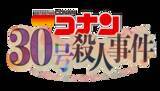 「池田エライザ「名探偵コナン」30周年記念作品「30号殺人事件」に出演！「コナンと同じ時代を過ごしてきた」」の画像2