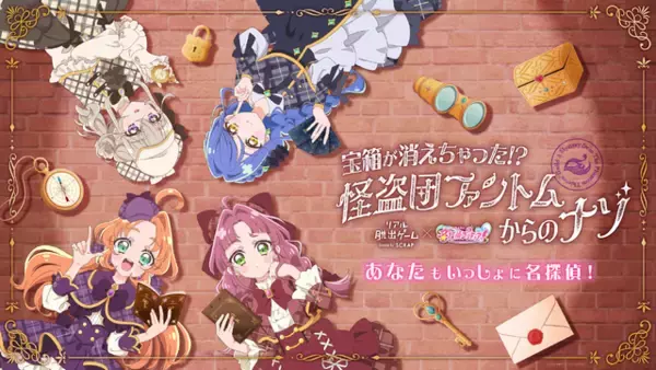 「名探偵プリキュア！」初のリアル脱出ゲーム開催！東京＆大阪で「宝箱が消えちゃった!? 怪盗団ファントムからのナゾ」