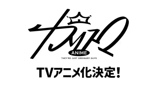 「アニメ化してほしいキャラクターコンテンツ・IPは？ 「カリスマ」が実際に“アニメ化決定”！「アオペラ」「フラメモ」「ラブブ」などに支持＜25年下半期版＞」の画像