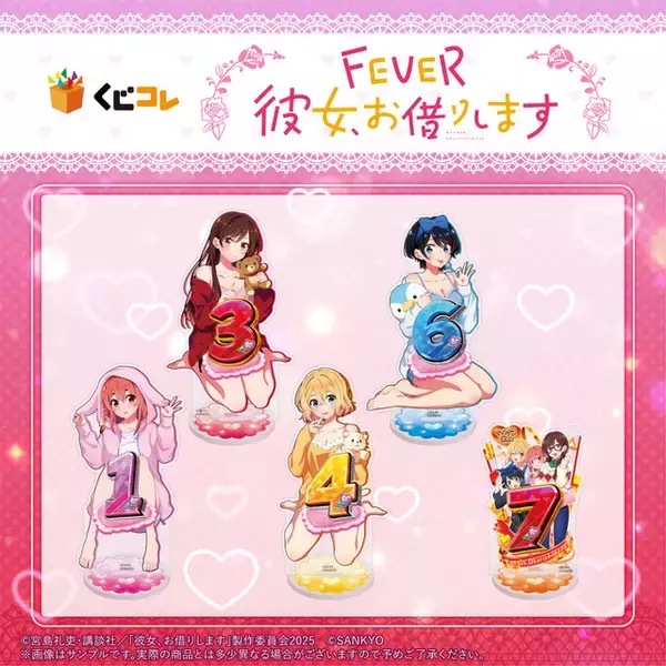 「“ちゅー…しよっ”に昇天…千鶴たちとデート気分♪「eフィーバー彼女、お借りします」オリジナルグッズが登場」の画像