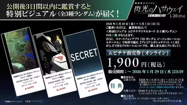 「「ガンダム 閃光のハサウェイ キルケーの魔女」全国7都市で世界最速上映が決定！第1章振り返る映像もお披露目」の画像