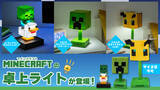 「「マインクラフト」チキンジョッキーがフィギュアライトに！ ハチ＆クリーパーの“ふわふわライト”も登場 そのまま置いても可愛いインテリア」の画像2