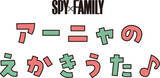 「「SPY×FAMILY」初の展覧会が7月20日より開催！ 遠藤達哉の描き下ろしキービジュアルも公開」の画像3
