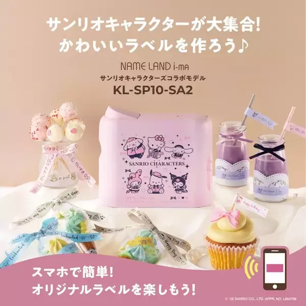 「「サンリオ」と推し活をもっと楽しむ♪ かわいいラベルが作れるプリンターが登場」の画像