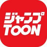 「「ジャンプTOON」が大型アップデート！オリジナル連載作品が初回全話無料に&4作品の新連載が開始」の画像4