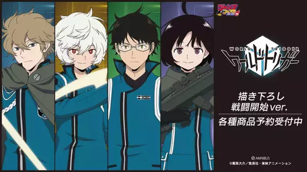 「ワールドトリガー」三雲修、空閑遊真らが戦闘開始…！ 描き下ろしグッズの受注を開始