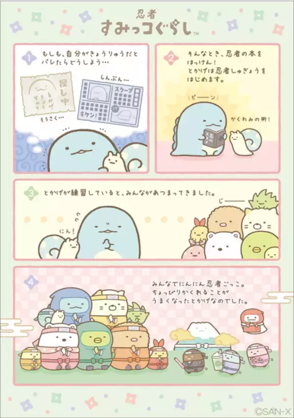 「「すみっコぐらし」が忍者に!? 手裏剣モチーフやちりめん素材が和風でかわいい☆ 新アイテムが続々登場」の画像