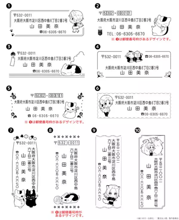 「「夏目友人帳」ニャンコ先生に、名取や的場のデザインも新登場！フリマアプリ発送にも便利◎な住所印に新デザイン11種追加」の画像