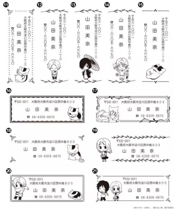 「「夏目友人帳」ニャンコ先生に、名取や的場のデザインも新登場！フリマアプリ発送にも便利◎な住所印に新デザイン11種追加」の画像