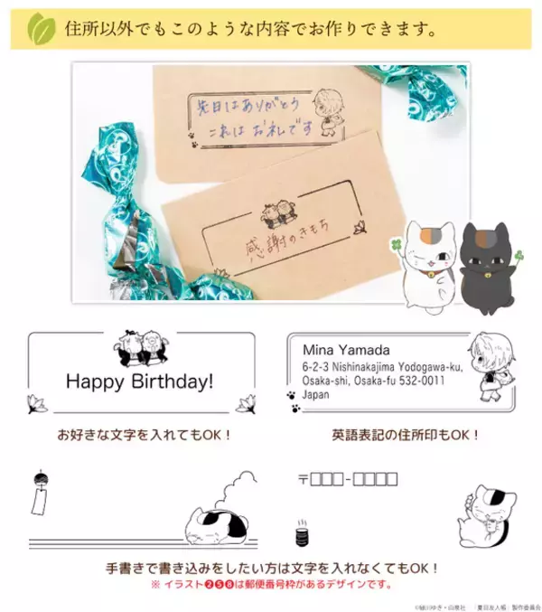 「「夏目友人帳」ニャンコ先生に、名取や的場のデザインも新登場！フリマアプリ発送にも便利◎な住所印に新デザイン11種追加」の画像