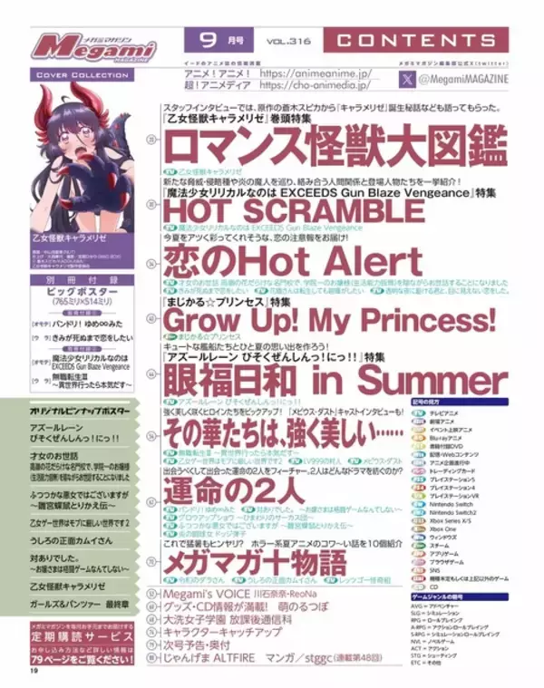 「【編集部ブログ】表紙＆巻頭は『乙女怪獣キャラメリゼ』、第2特集は『アズールレーン びそくぜんしんっ！に！！』―メガミマガジン9月号は7月30日発売」の画像