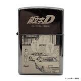 「“ガキをかるくひねってこい”「頭文字D」藤原文太モデルのZIPPO登場！150個限定」の画像5