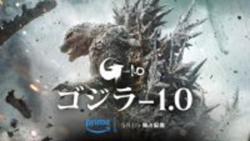 「ゴジラ-1.0」5月3日より「Prime Video」で見放題独占配信！ 邦画実写全30作品も見放題配信に