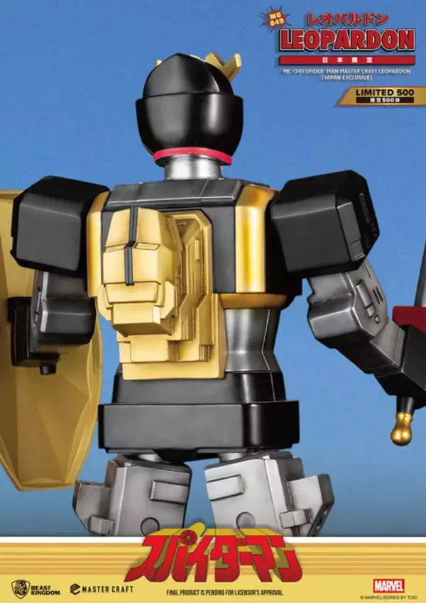 「「スパイダーマン（日本版テレビシリーズ）」レオパルドンが大迫力の立体化！全世界500体限定、日本のみ発売の超レアアイテム！」の画像