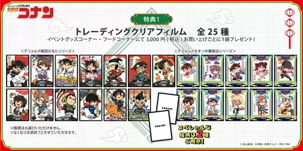 「「名探偵コナン」工藤新一、安室透らが戦国武将に!? チャイナ服も似合う♪ 限定SHOPが今年も大阪城で開催＆テイクアウトフードも必見！」の画像