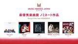 「中島健人「『チェンソーマン』が好きなので…」　MUSIC AWARDS JAPAN 2026ノミネート発表会で畑芽育と音楽トーク【コメント全文】」の画像3