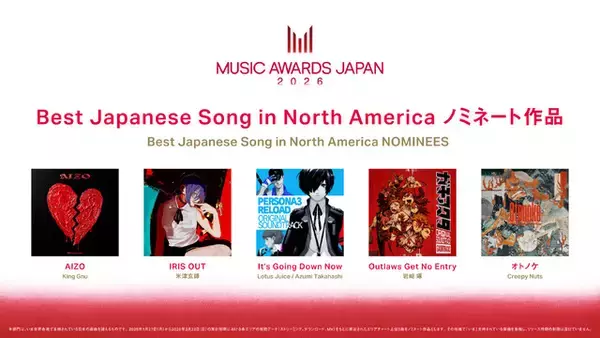 「中島健人「『チェンソーマン』が好きなので…」　MUSIC AWARDS JAPAN 2026ノミネート発表会で畑芽育と音楽トーク【コメント全文】」の画像
