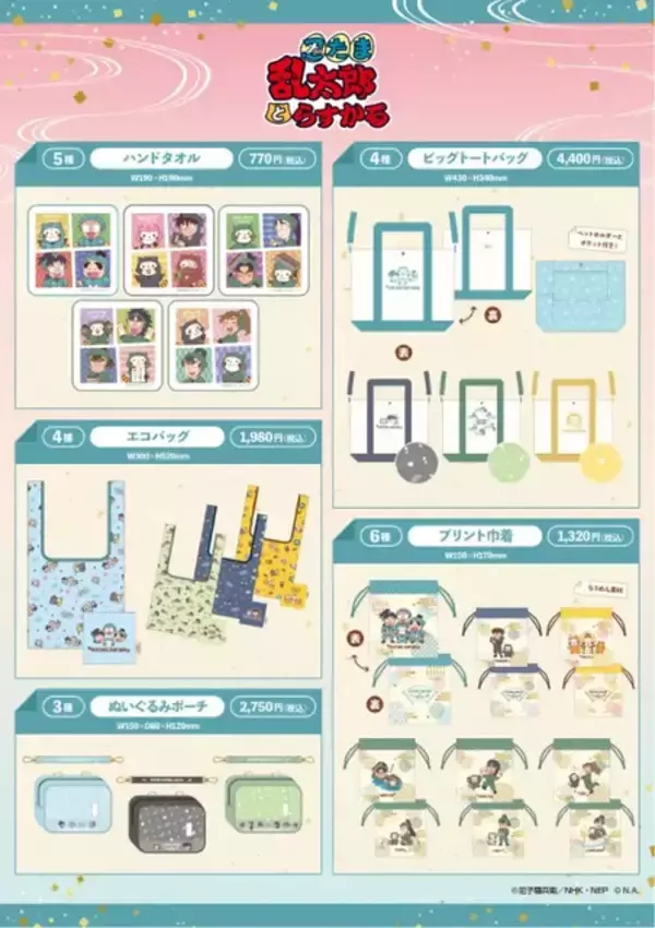 「「忍たま」土井先生、六年生たちが「ラスカル」とコラボ♪ 先行販売グッズ多数のイベント開催！東京ソラマチにて」の画像