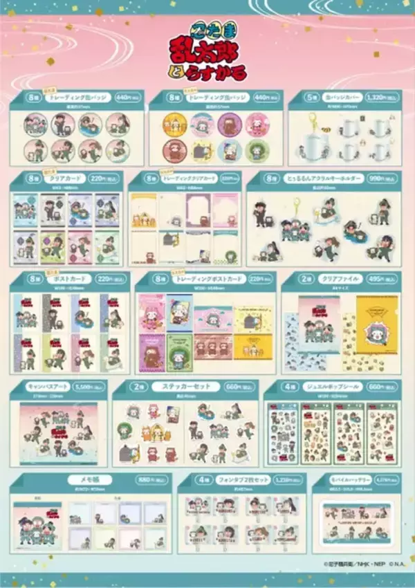 「「忍たま」土井先生、六年生たちが「ラスカル」とコラボ♪ 先行販売グッズ多数のイベント開催！東京ソラマチにて」の画像