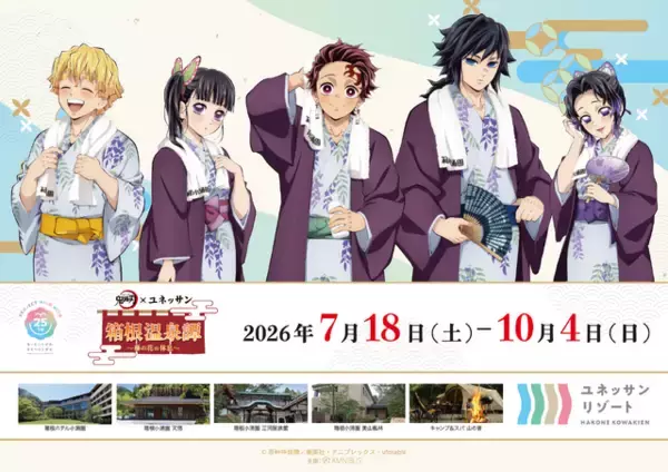 「「鬼滅の刃」宇髄さんと煉獄さんに見守られながらロウリュ体験!?“無限城”イメージ風呂も登場！箱根ユネッサンコラボの内容充実」の画像