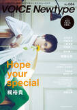 「梶裕貴、斉藤壮馬、花と戯れ麗しい…！「VOICE Newtype」創刊20周年記号のW表紙に」の画像5