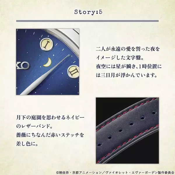 「「ヴァイオレット・エヴァーガーデン」第5話＆第7話の心震わせる物語をイメージ！機械式腕時計に新モデル登場」の画像