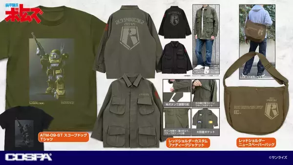 「装甲騎兵ボトムズ」大河原邦男の描く“スコープドッグ”Tシャツ、“レッドショルダー”のミリジャも！ワンフェス先行販売情報公開