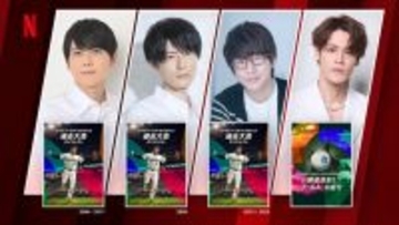 「ネトフリ」いまなら“初月ワンコイン”で楽しめる!? WBCも「ジョジョ新作」も「超かぐや姫！」も「実写ONE PIECE」もお得に楽しもう♪