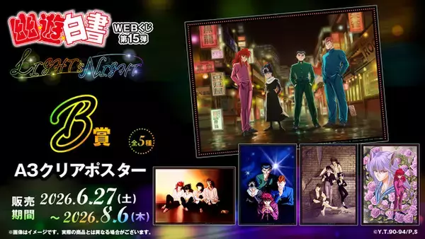 「“霊丸！”光るアクスタ、LEDキーホルダーがラインナップ！ 「幽☆遊☆白書」浦飯幽助、蔵馬たちが夜の明かりできらめく街へ♪  WEBくじ第15弾が発売中」の画像
