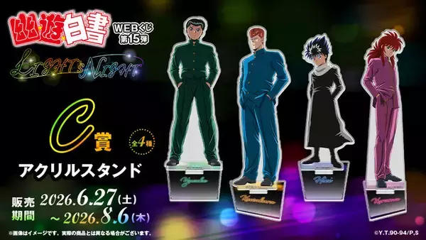 「“霊丸！”光るアクスタ、LEDキーホルダーがラインナップ！ 「幽☆遊☆白書」浦飯幽助、蔵馬たちが夜の明かりできらめく街へ♪  WEBくじ第15弾が発売中」の画像