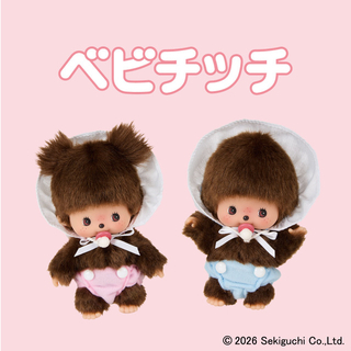 「モンチッチ」文具雑貨シリーズ第2弾！ベビチッチも登場する全11種が発売