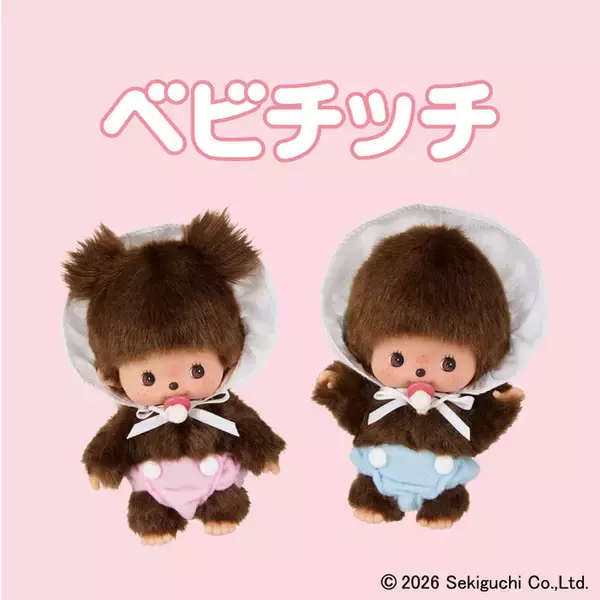 「モンチッチ」文具雑貨シリーズ第2弾！ベビチッチも登場する全11種が発売