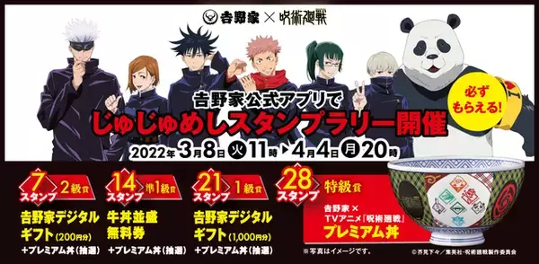「「呪術廻戦」狗巻棘が“焼き鮭”を食べる!? コラボ企画“吉野家領域展開中”第2弾の描き下ろしビジュアル公開」の画像