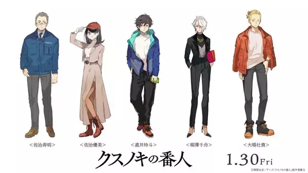 「ブルーピリオド」原作・山口つばさのキャラデザ原案を初公開！東野圭吾原作アニメ映画「クスノキの番人」