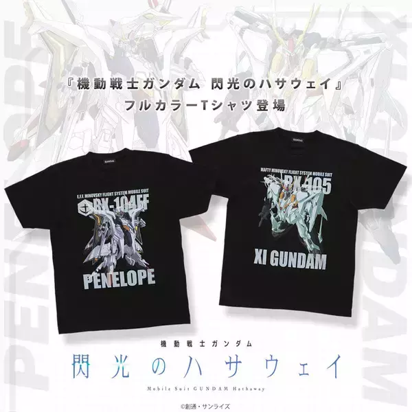 Ξガンダム&ペーネロペーがデザイン！「機動戦士ガンダム 閃光のハサウェイ」よりフルカラーTシャツ、タペストリー、アクリルチャームが登場