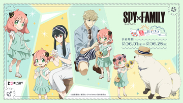 「SPY×FAMILY」アーニャのおめかし姿がとってもキュート♪ フォージャー家と夏のおでけけ！  新作グッズ登場
