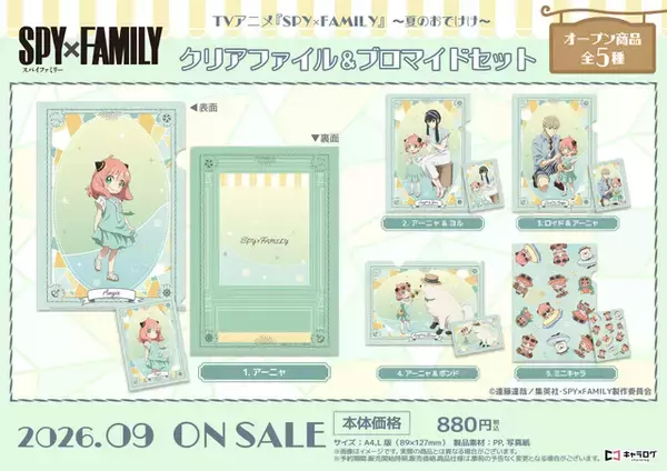 「「SPY×FAMILY」アーニャのおめかし姿がとってもキュート♪ フォージャー家と夏のおでけけ！  新作グッズ登場」の画像