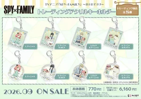 「「SPY×FAMILY」アーニャのおめかし姿がとってもキュート♪ フォージャー家と夏のおでけけ！  新作グッズ登場」の画像