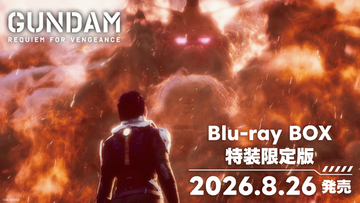 「ガンダム 復讐のレクイエム」Blu-ray BOX特装限定版が8月26日発売！ 一年戦争中のヨーロッパ戦線描くオリジナルアニメ