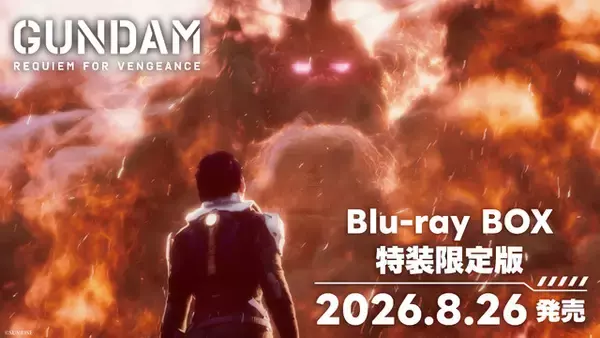 「ガンダム 復讐のレクイエム」Blu-ray BOX特装限定版が8月26日発売！ 一年戦争中のヨーロッパ戦線描くオリジナルアニメ