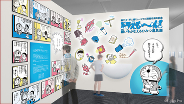 ひみつ道具をさがせ！「藤子・F・不二雄ミュージアム」開館15周年記念展開催！まるで“タイムふろしき”な保冷ハンカチなどグッズも♪26年7月1日より