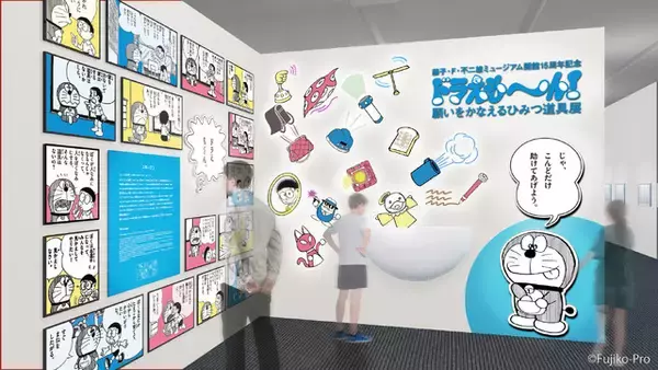 ひみつ道具をさがせ！「藤子・F・不二雄ミュージアム」開館15周年記念展開催！まるで“タイムふろしき”な保冷ハンカチなどグッズも♪26年7月1日より