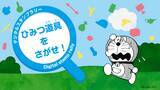 「ひみつ道具をさがせ！「藤子・F・不二雄ミュージアム」開館15周年記念展開催！まるで“タイムふろしき”な保冷ハンカチなどグッズも♪26年7月1日より」の画像3