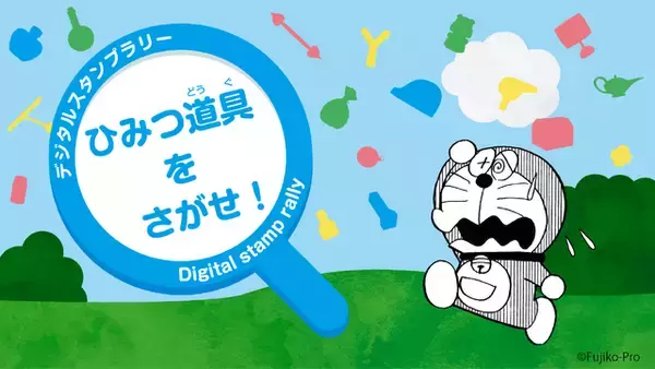 「ひみつ道具をさがせ！「藤子・F・不二雄ミュージアム」開館15周年記念展開催！まるで“タイムふろしき”な保冷ハンカチなどグッズも♪26年7月1日より」の画像
