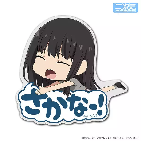“さかなー！”&“チンアナゴー！”「リコリコ」名シーンがかわいらしいアクセに♪ 千束＆たきなのアクリルアクセサリー「ピョコッテ」登場